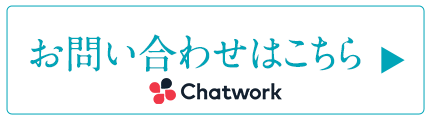 お問い合わせはこちら